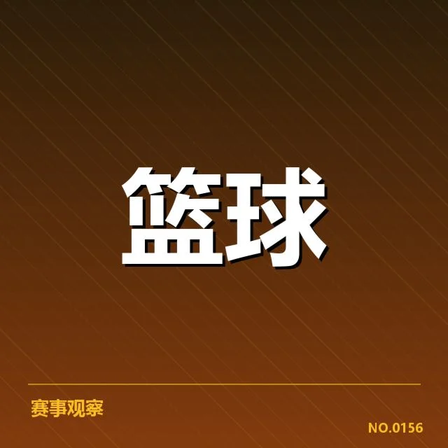 CBA常规赛球员交易：球队调整战术布局引发战术体系重构