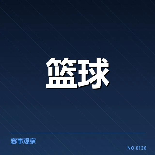 已确认的交易人员名单与赛程变动
